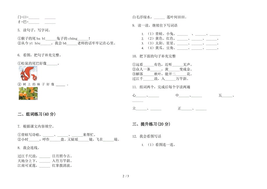 新版精选全真一年级上学期语文六单元模拟试卷.docx_第2页