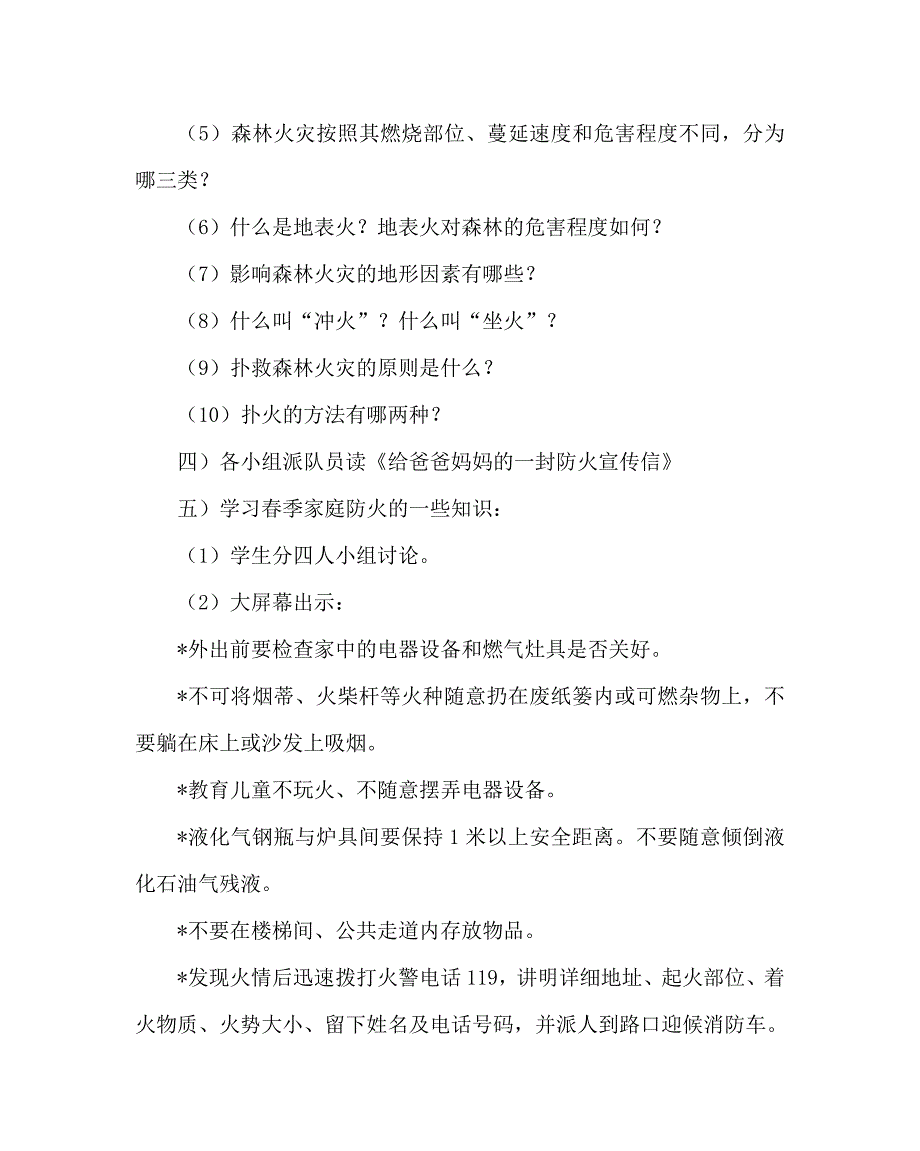 主题班会教案之五年级森林防火教育主题队会：生命在你手中_第3页