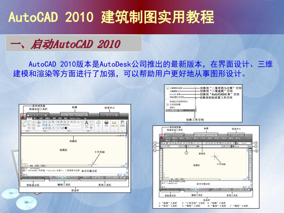 AutoCAD建筑制图实用教程版_第2页