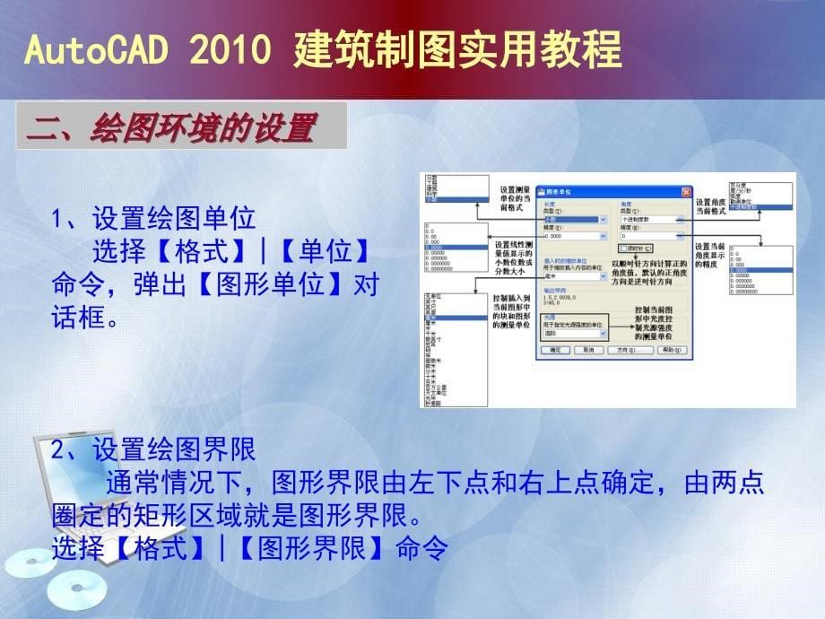 AutoCAD建筑制图实用教程版_第5页