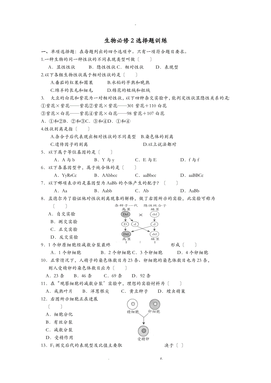 生物必修二遗传题集含答案_第1页