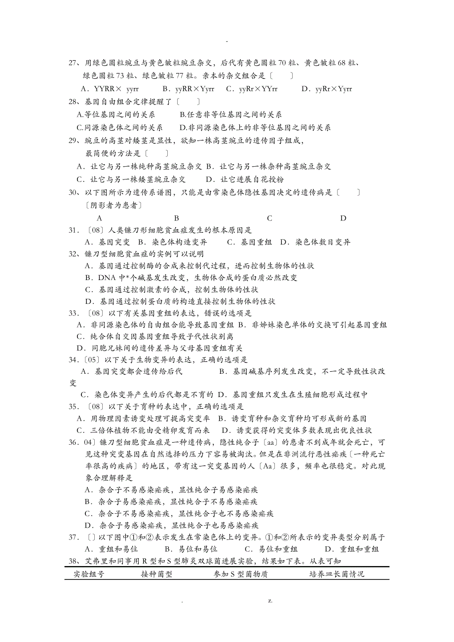 生物必修二遗传题集含答案_第3页