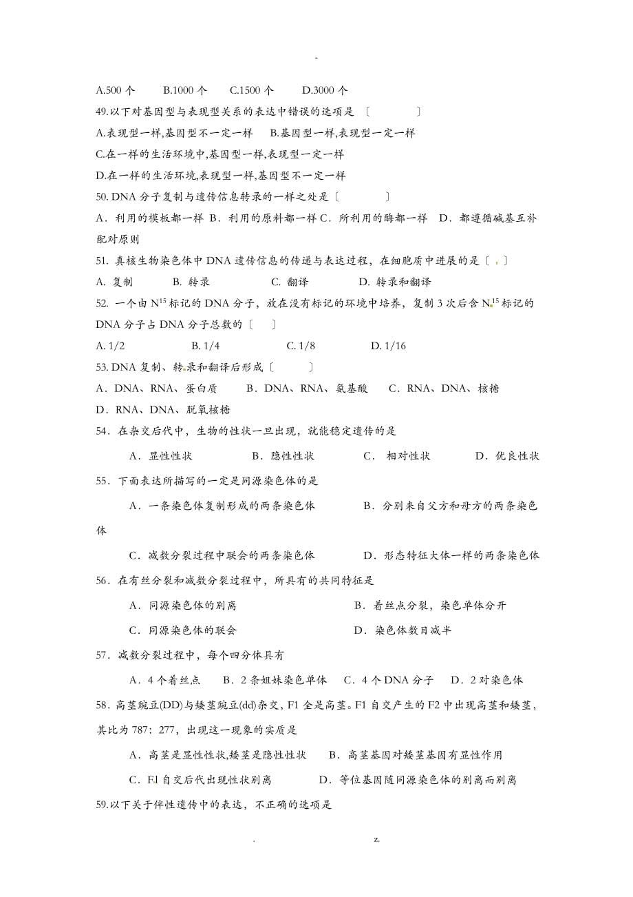 生物必修二遗传题集含答案_第5页