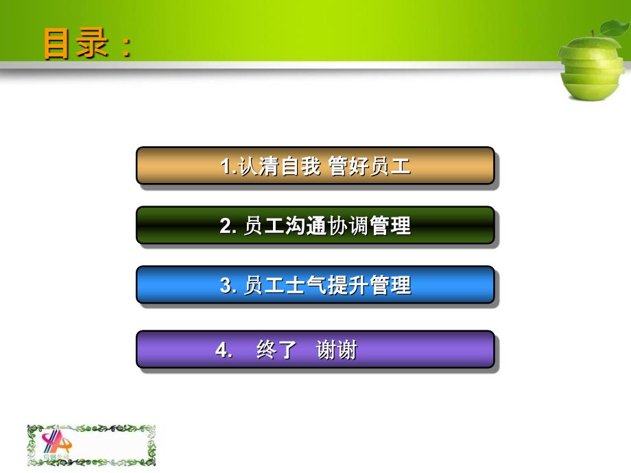 优秀班组长怎样管员工ppt课件_第2页