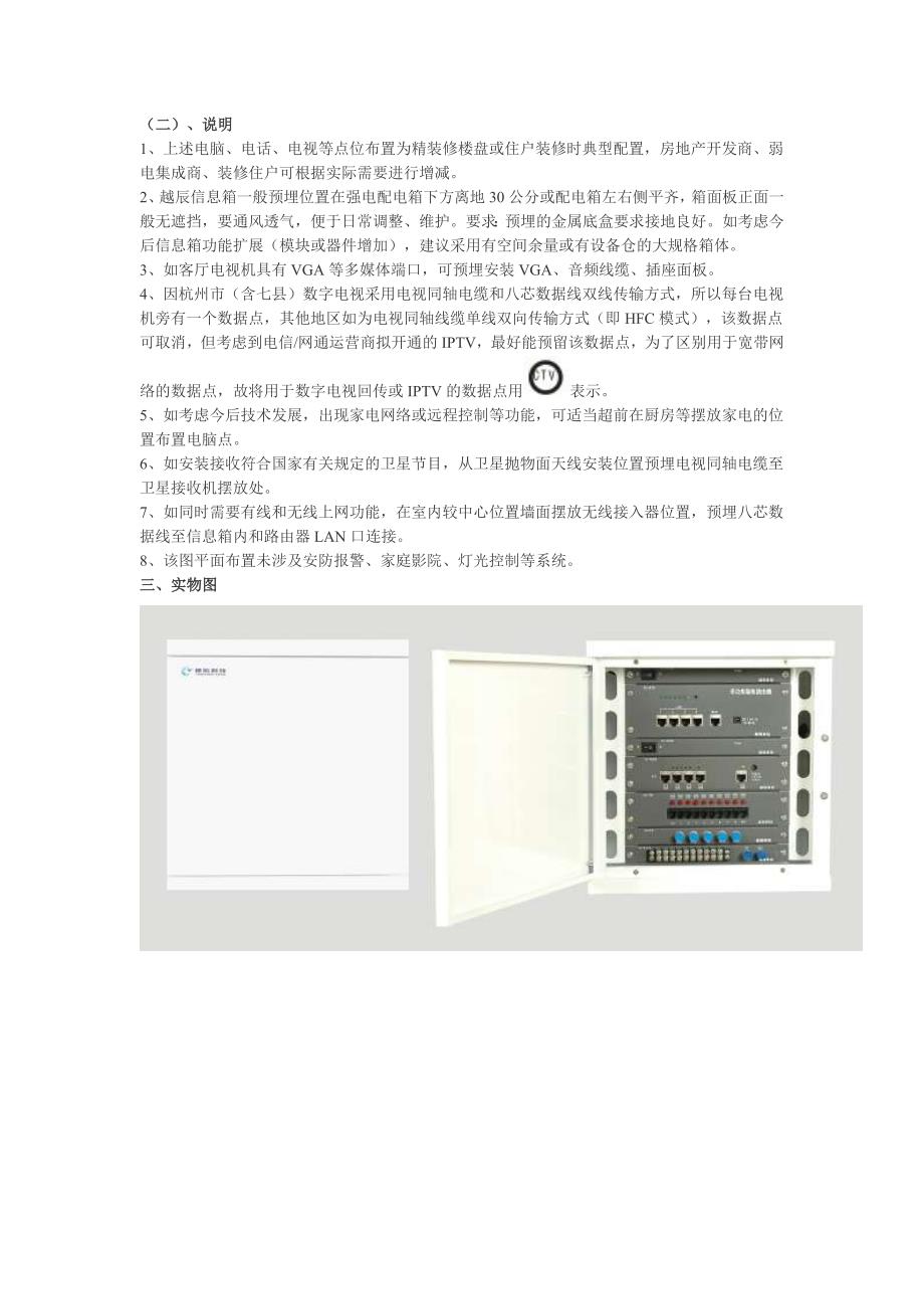 越辰信息箱弱电系统典型配置方案_第2页