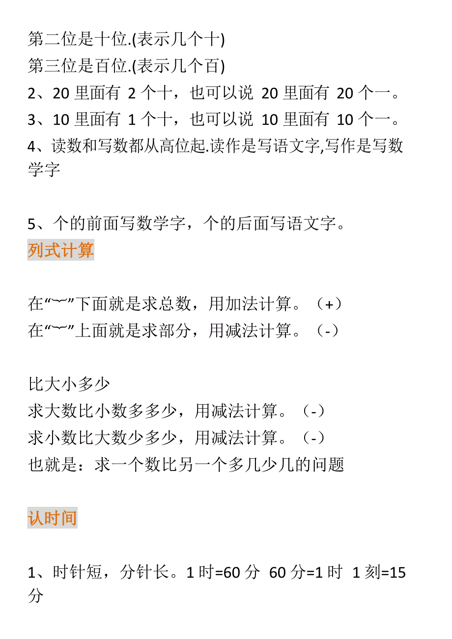 人教一年级数学上册要求背熟的公式和口诀.docx_第2页