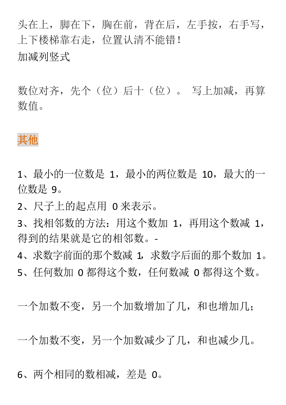 人教一年级数学上册要求背熟的公式和口诀.docx_第4页