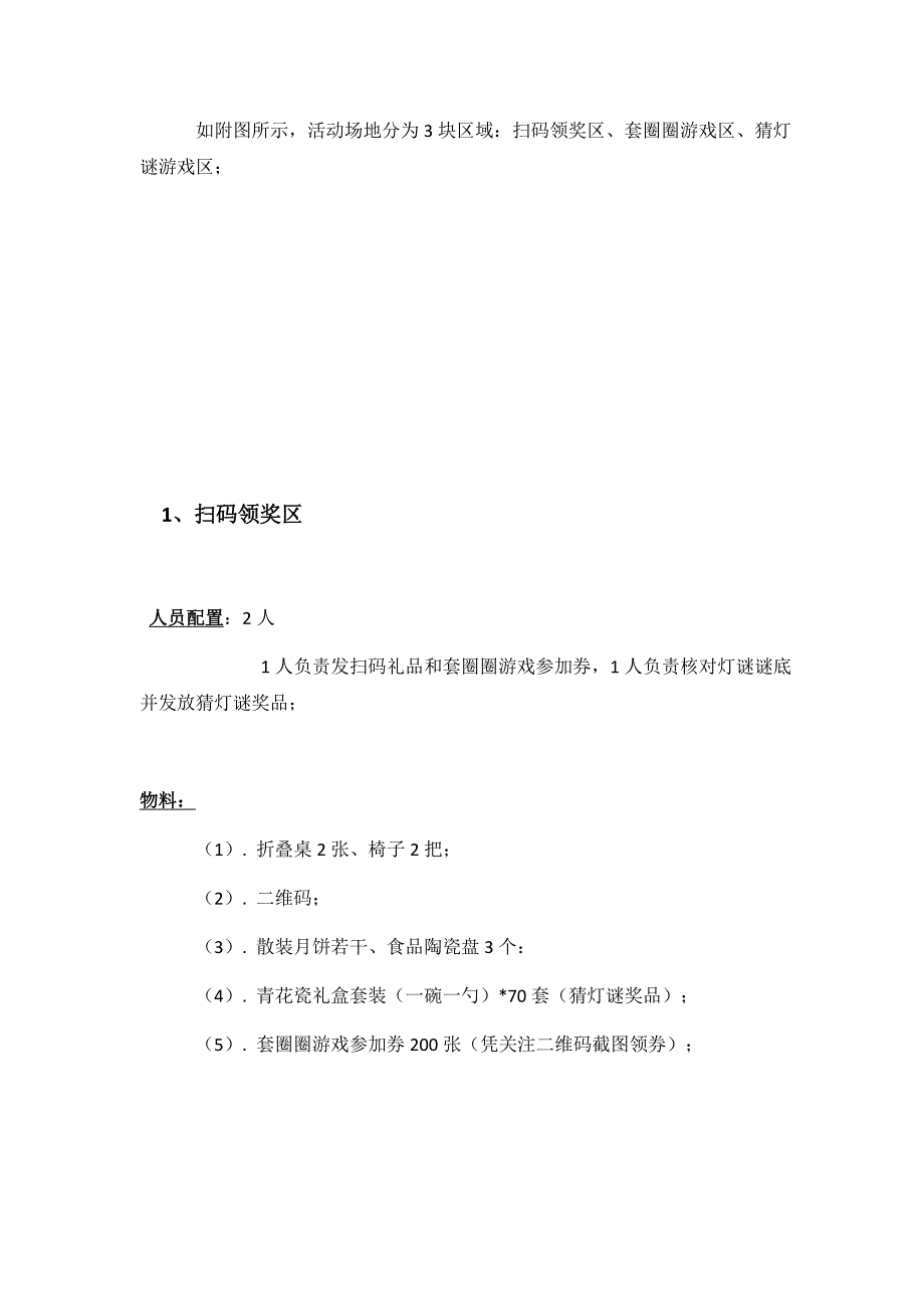 写字楼中秋活动策划方案_第2页