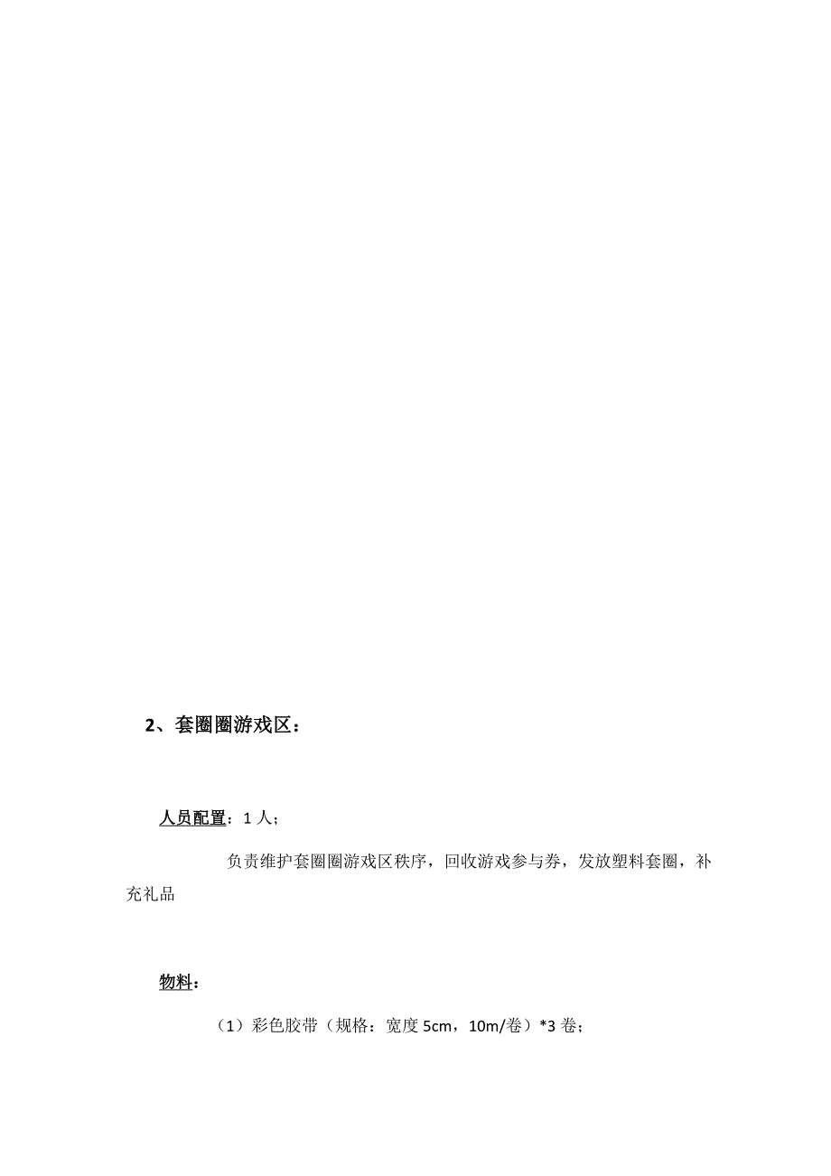 写字楼中秋活动策划方案_第3页