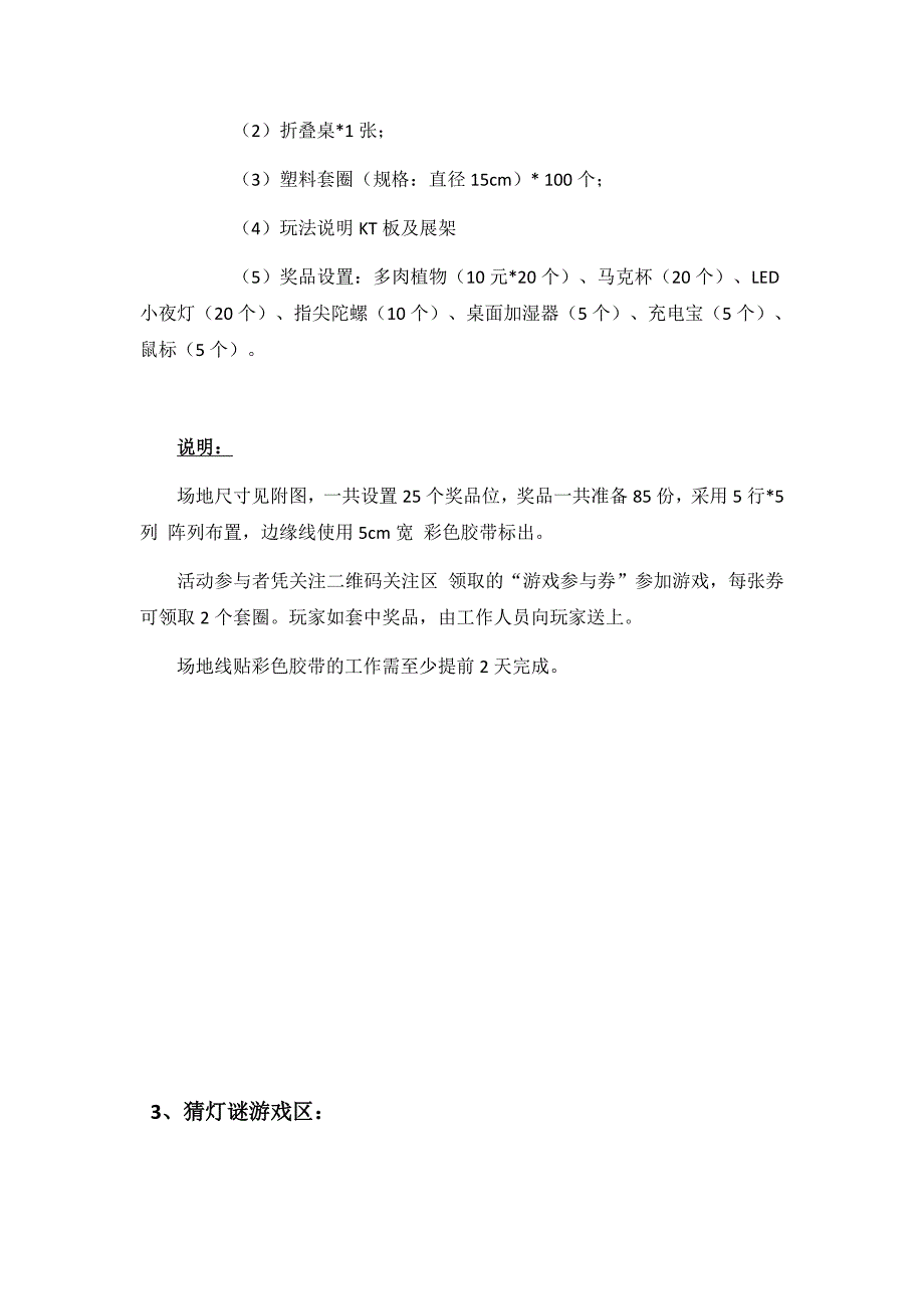 写字楼中秋活动策划方案_第4页