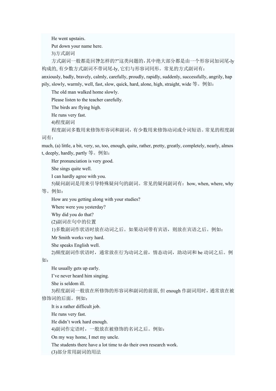 2.2013届中考英语专题复习二：形容词、副词考点讲解和训练_第2页