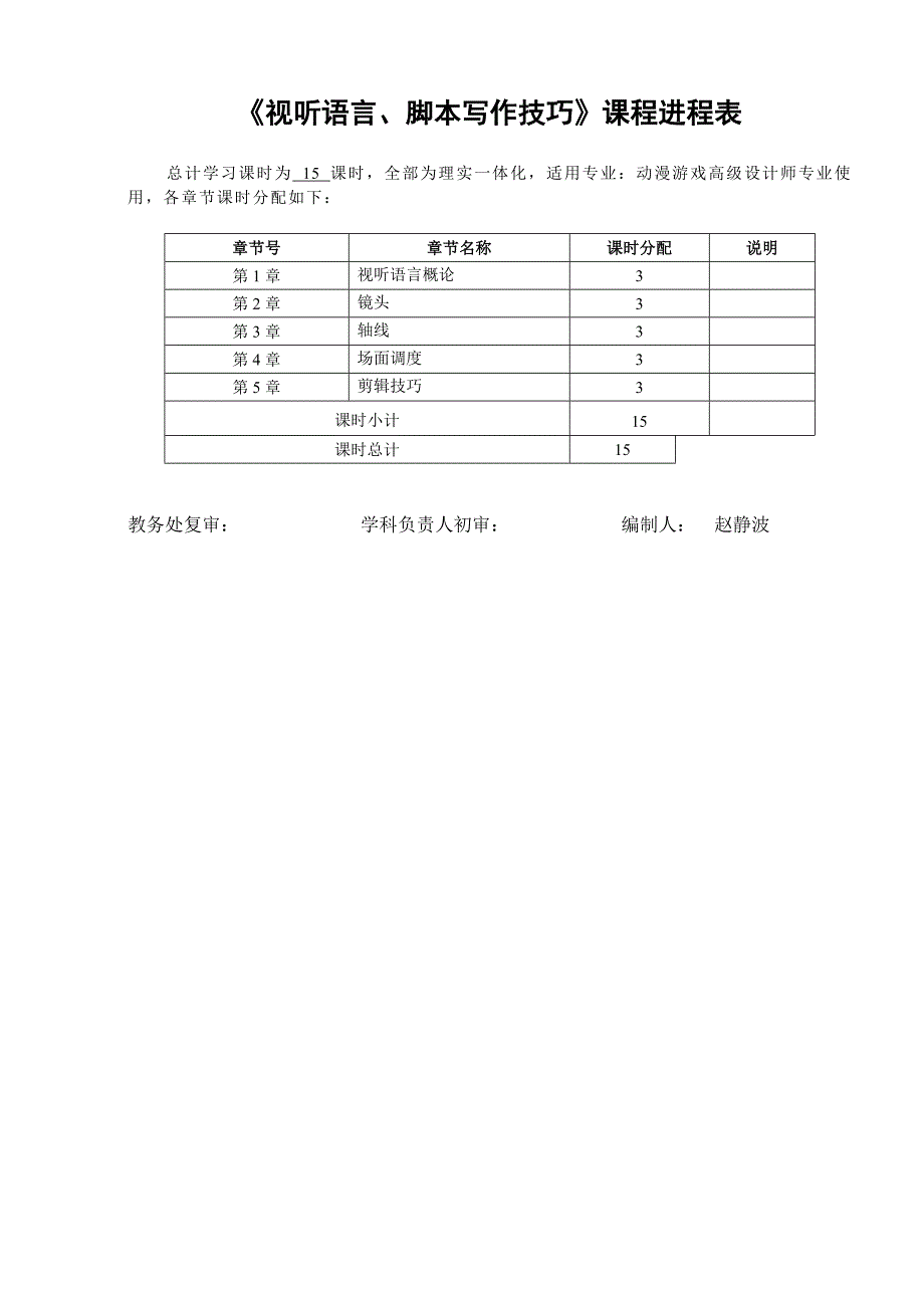 视听语言、脚本写作技巧_第1页