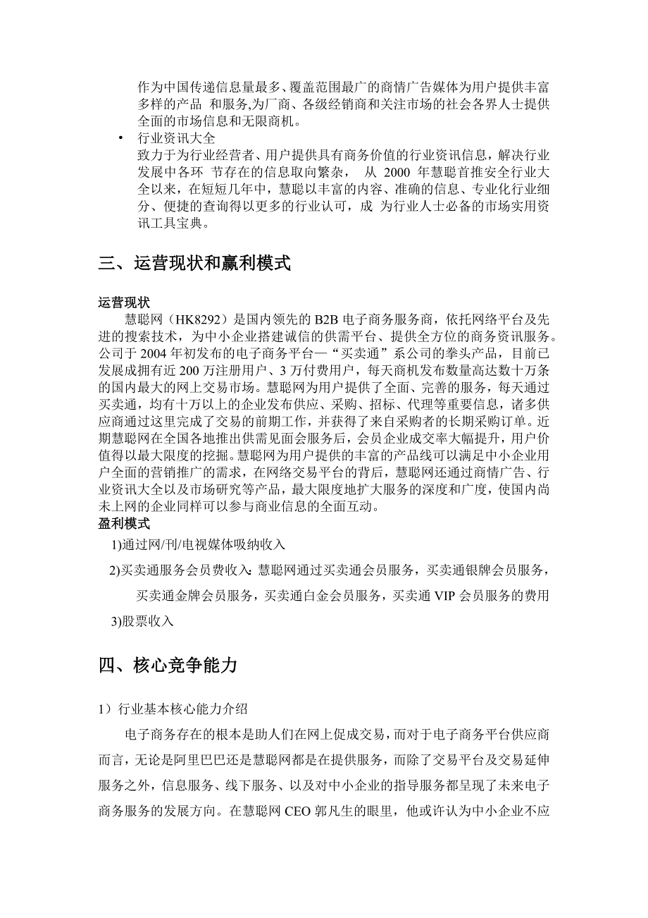 慧聪网电子商务案例分析_第3页