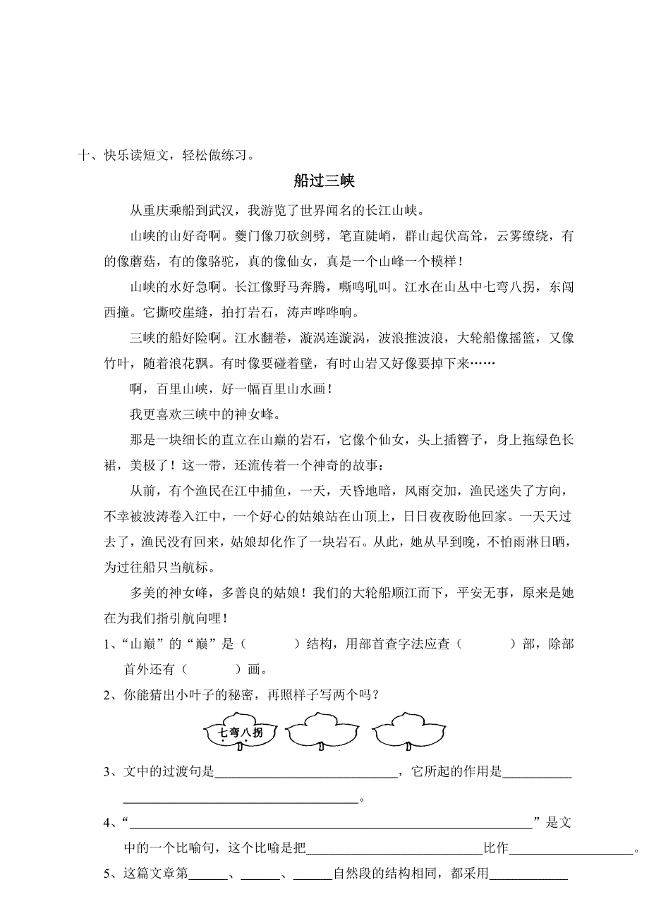 人教版-小学语文四年级下册第六单元试卷_第3页