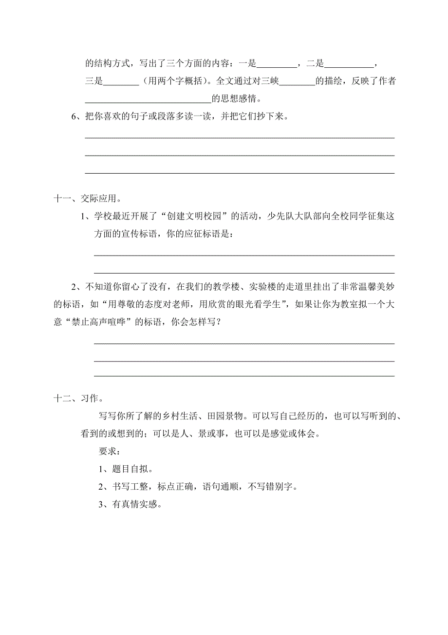 人教版-小学语文四年级下册第六单元试卷_第4页