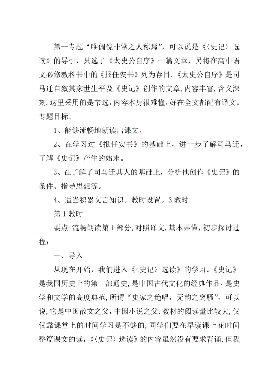 太史公自序读后感.docx_第2页