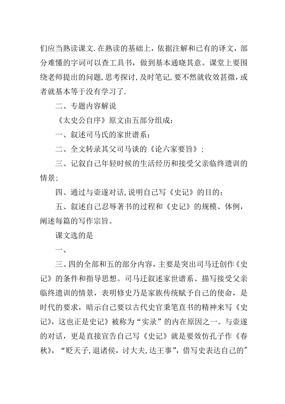 太史公自序读后感.docx_第3页