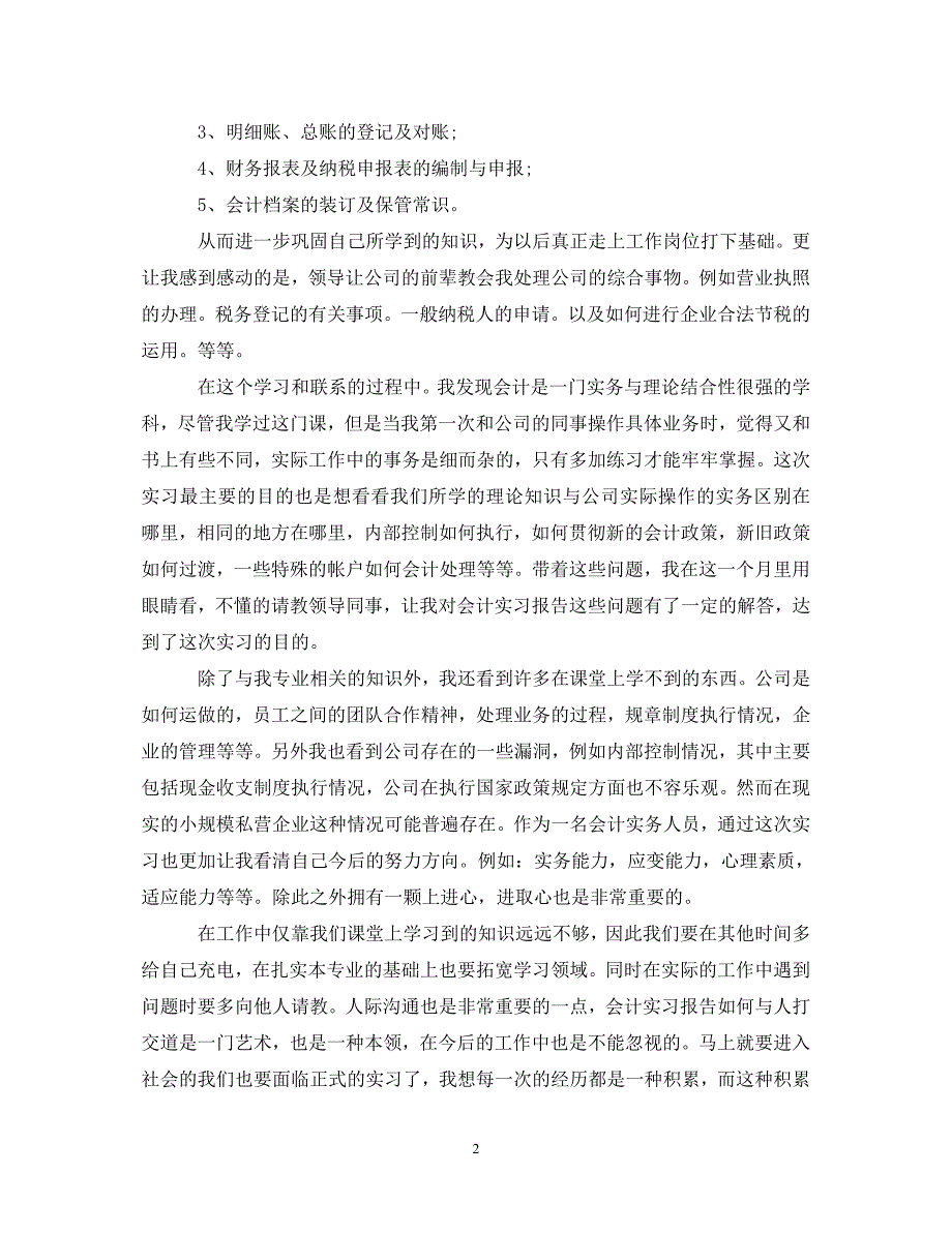 [精选]实习心得体会及收获1500字4篇 .doc_第2页