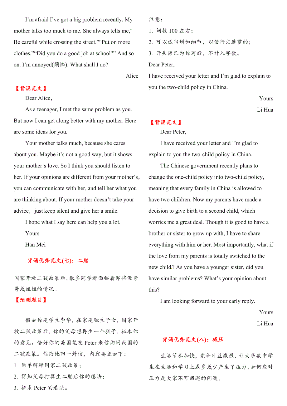 (完整版)2018年中考英语作文背诵范文(精品).doc_第4页