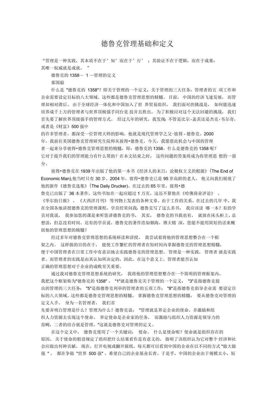德鲁克管理基础和定义_第1页