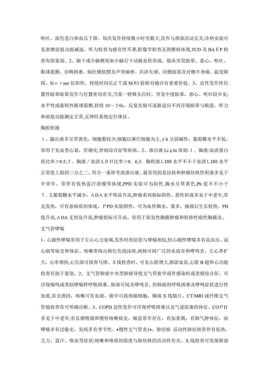 内科常见疾病鉴别诊断_第2页