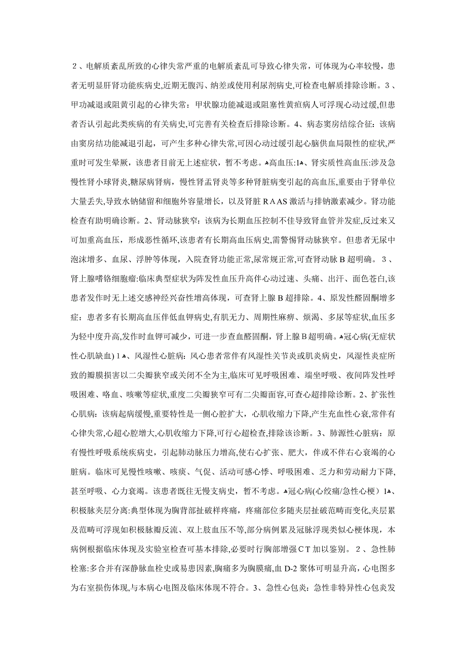 内科常见疾病鉴别诊断_第4页