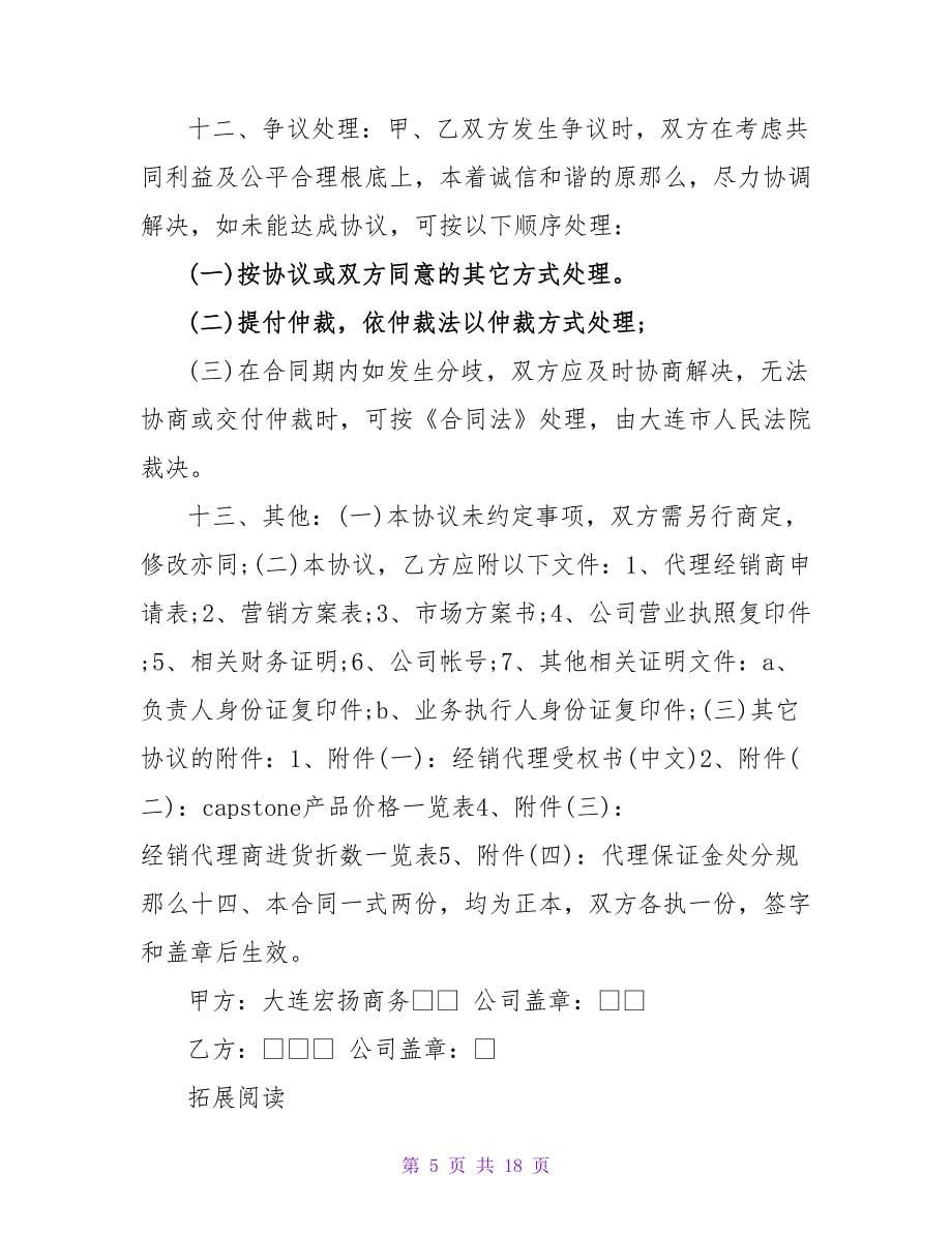 经销代理协议.doc_第5页