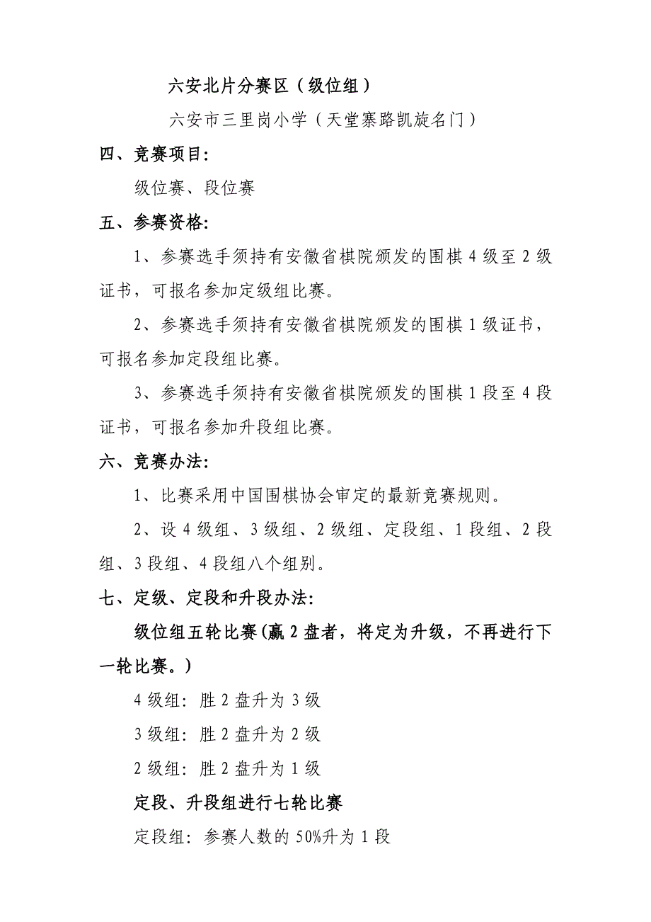 2018&#183;全国百城千县万乡全民棋牌推广工程_第2页