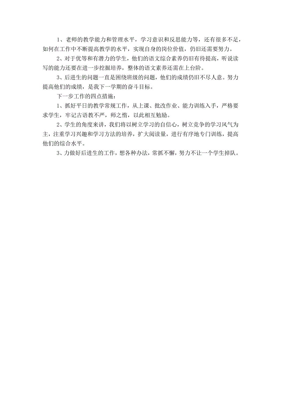 三年级语文教学总结_第2页