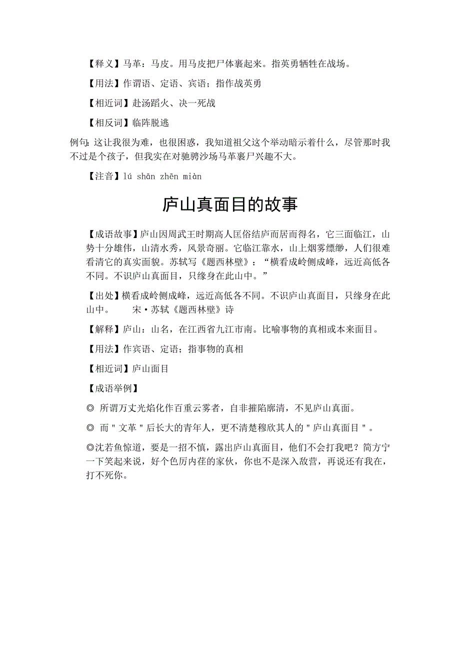 2012年广州市小升初语文试卷(含答案)_第4页