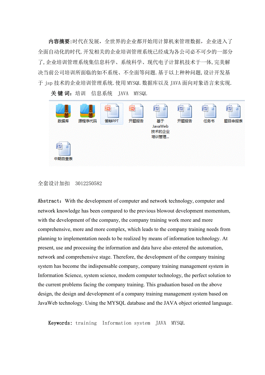 毕业设计（论文）-基于JavaWeb技术的企业培训管理系统的设计与实现_第3页