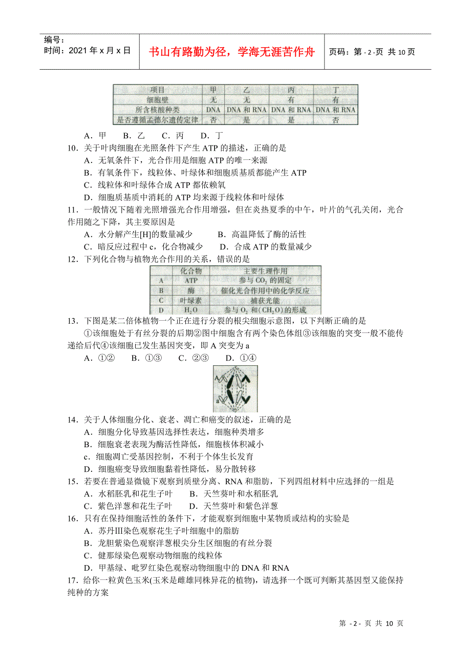 石家庄高三生物教学质量检测_第2页