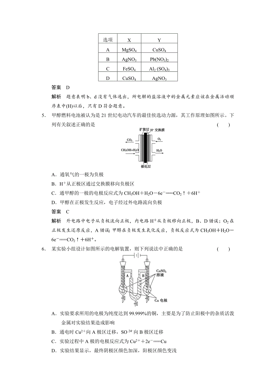 精修版高考化学21题等值模拟【第8题】及答案_第3页