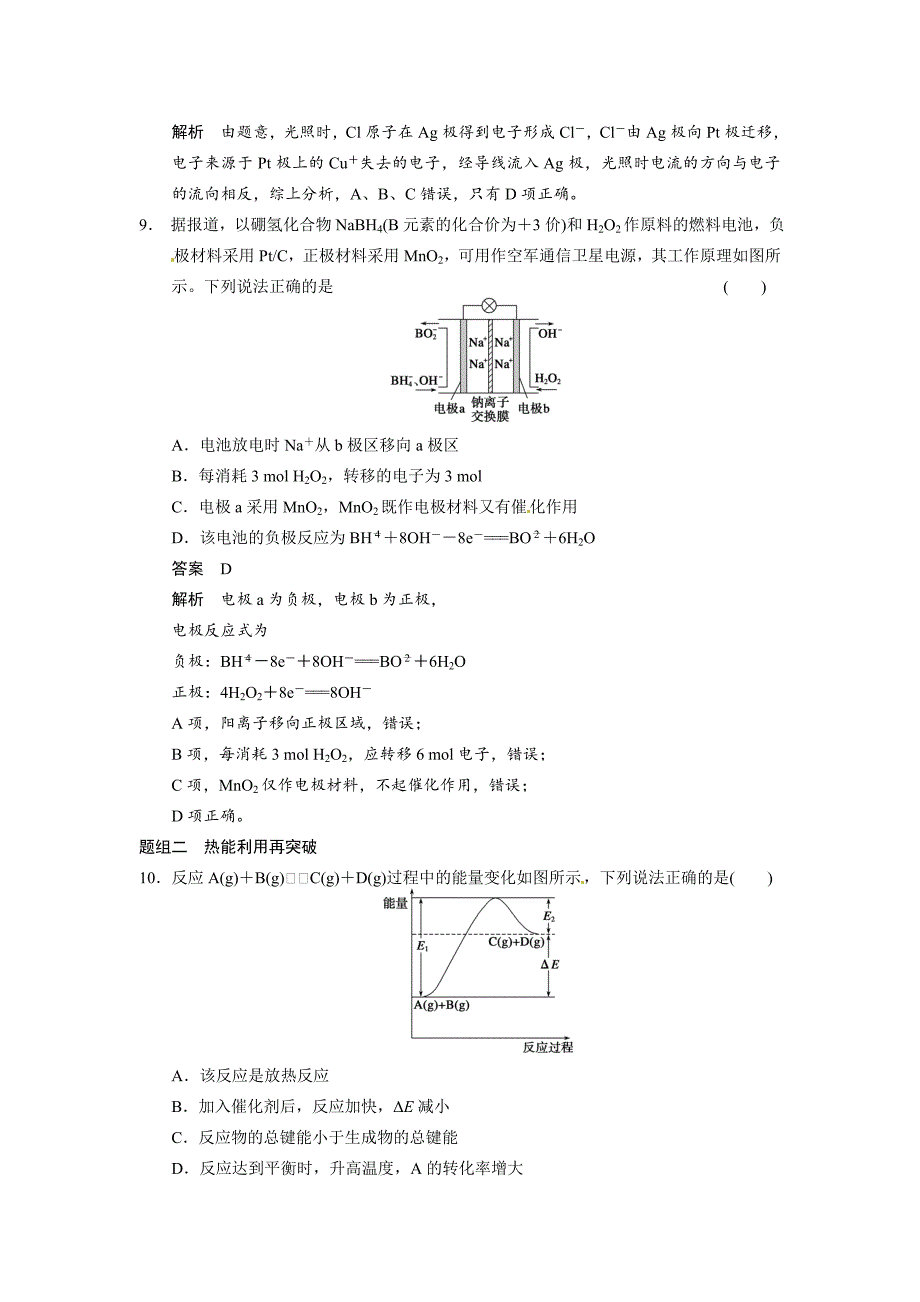 精修版高考化学21题等值模拟【第8题】及答案_第5页