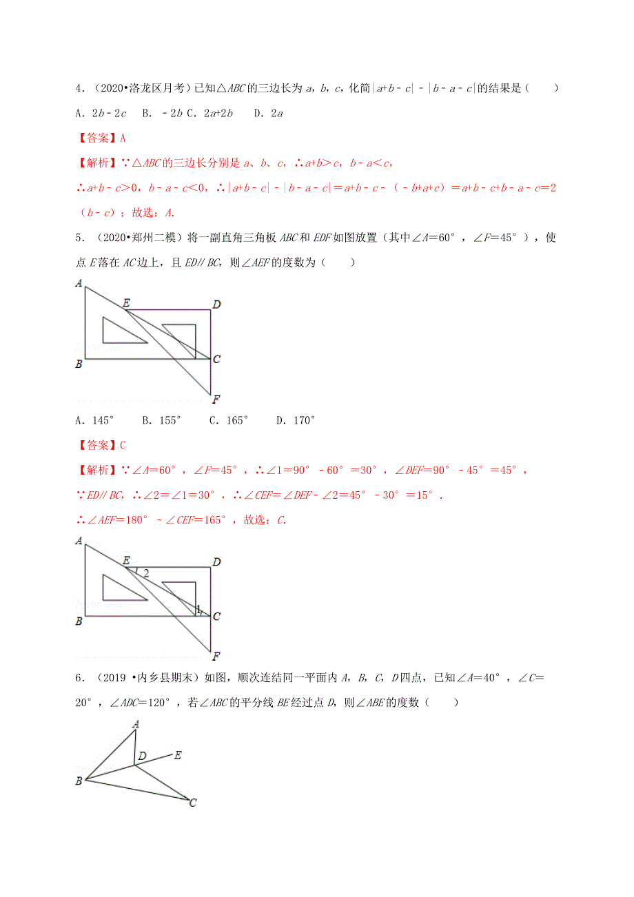 2020-2021学年八年级数学上册第十一章三角形能力提升卷单元测试卷含解析新版新人教版202012.docx_第2页