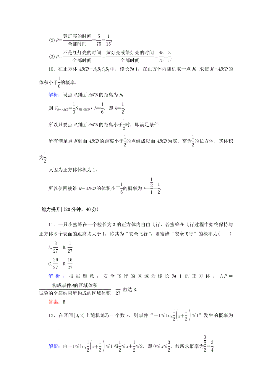 【精选】高中数学北师大版必修3课时作业：第三章　概率 课时作业 18 Word版含答案_第4页