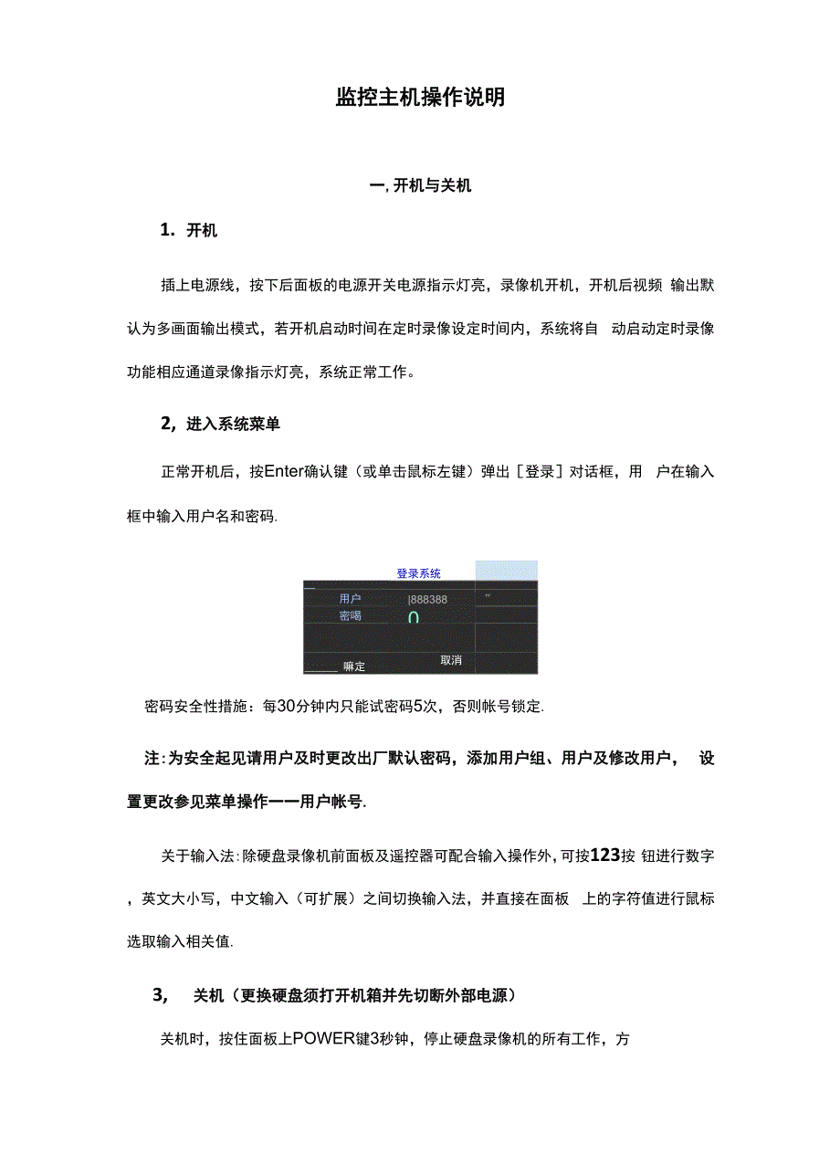 大华监控主机操作说明_第1页