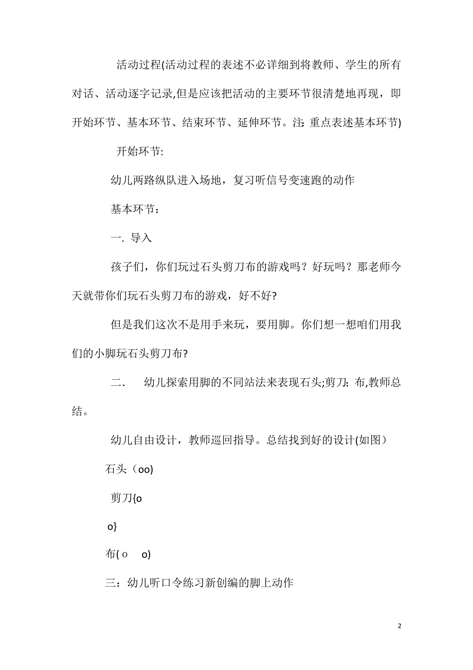 中班游戏石头剪刀布教案反思_第2页