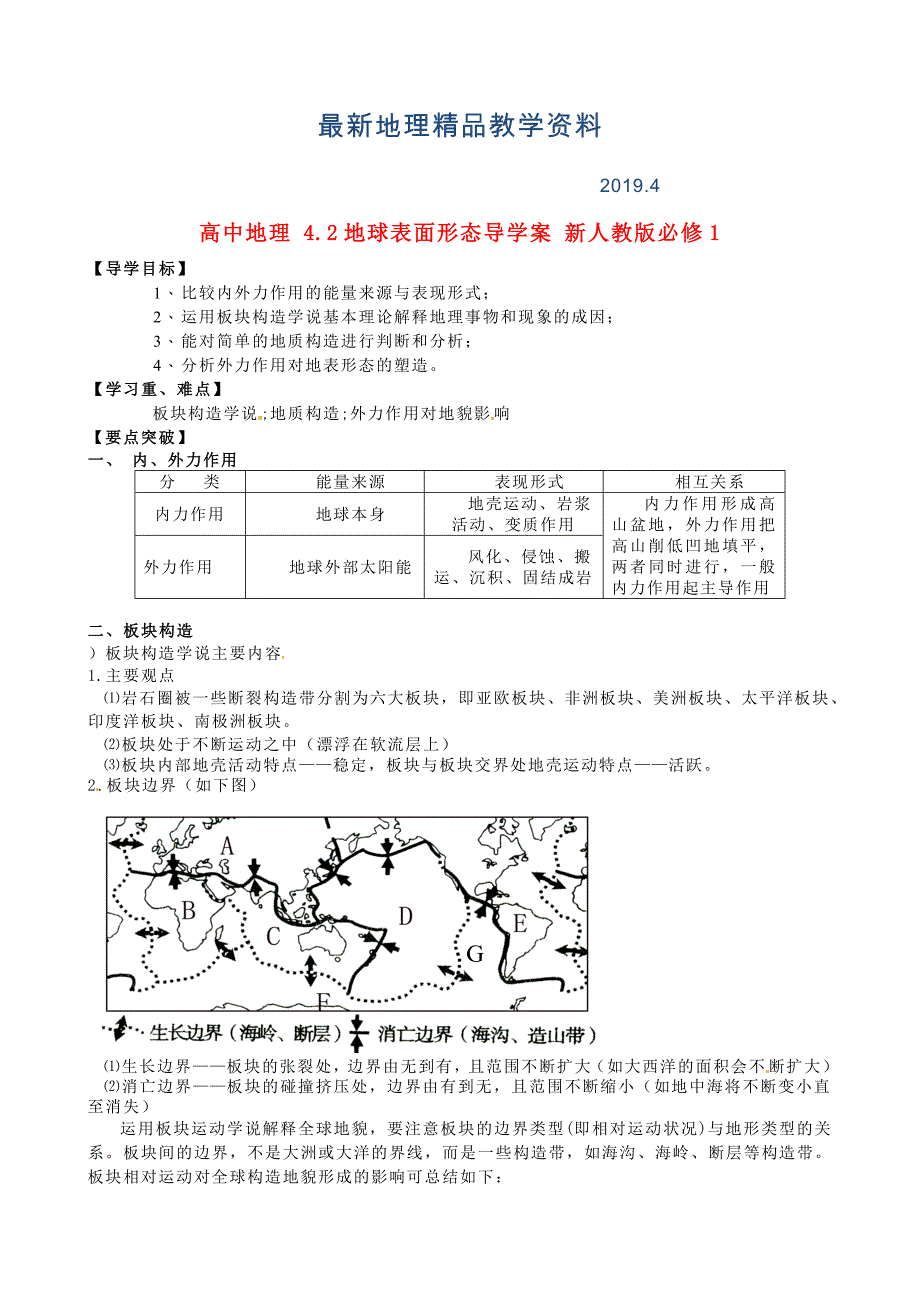 最新人教版高中地理必修一导学案：4.2地球表面形态_第1页