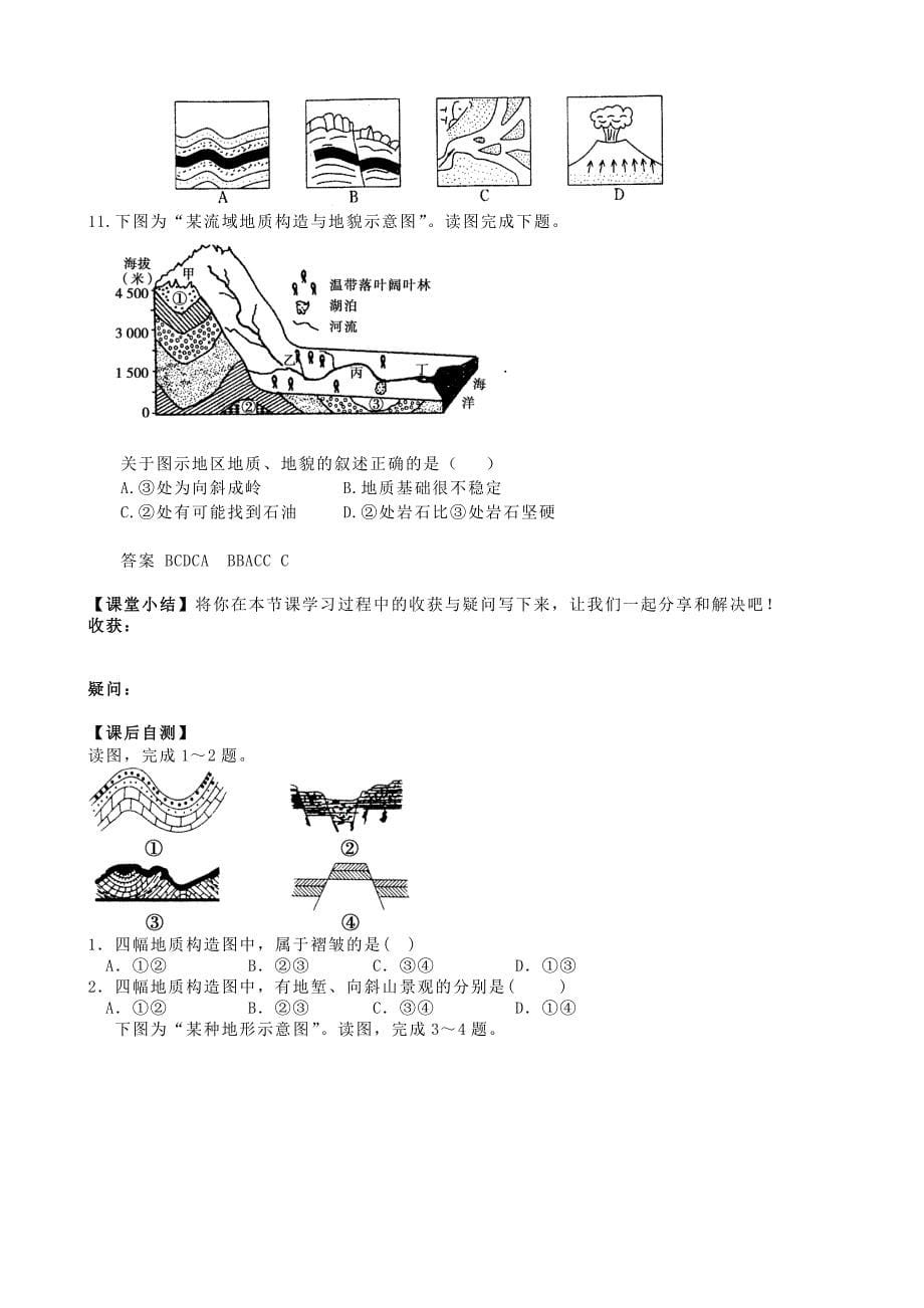 最新人教版高中地理必修一导学案：4.2地球表面形态_第5页