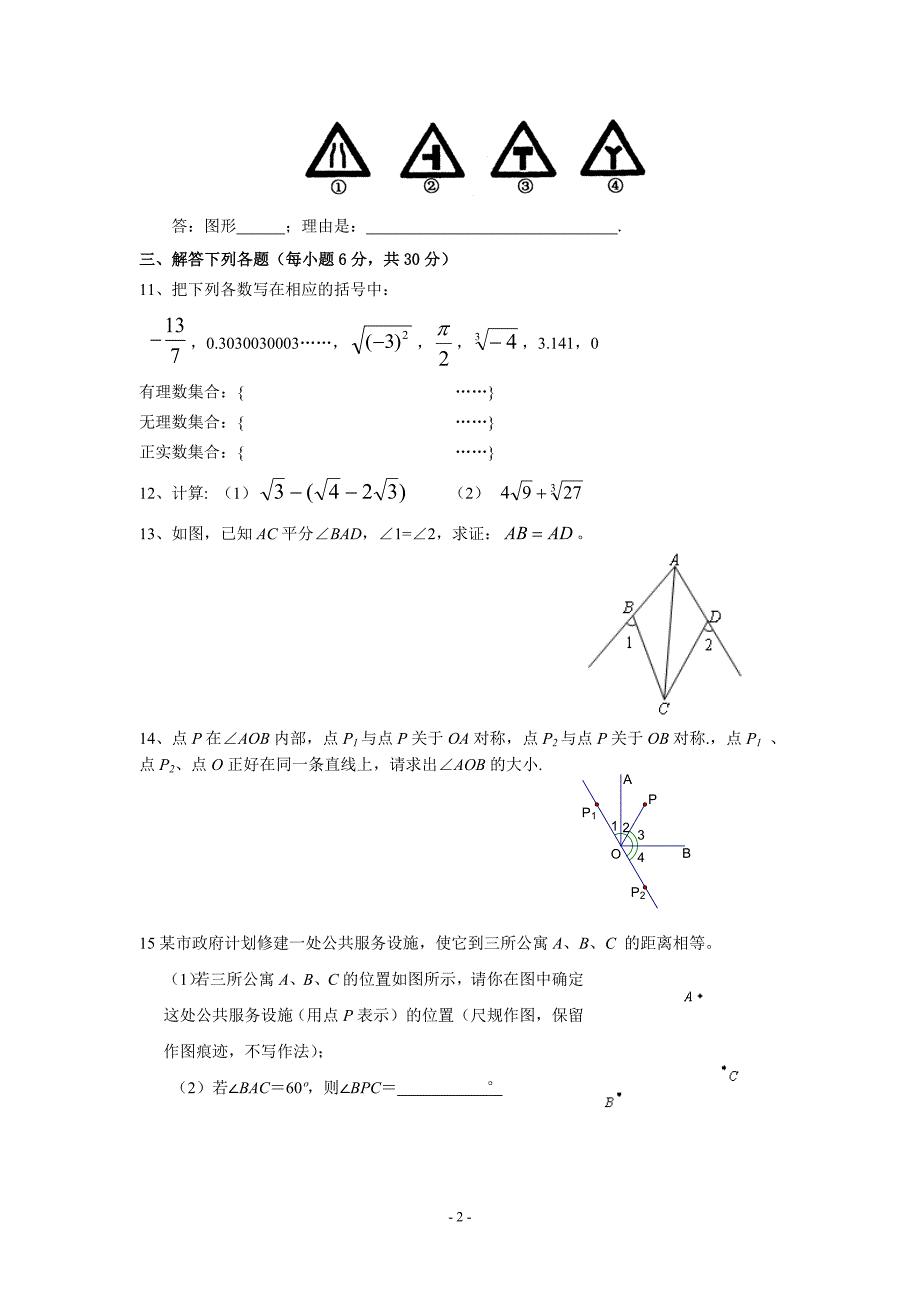 八年级试卷 (2).doc_第2页