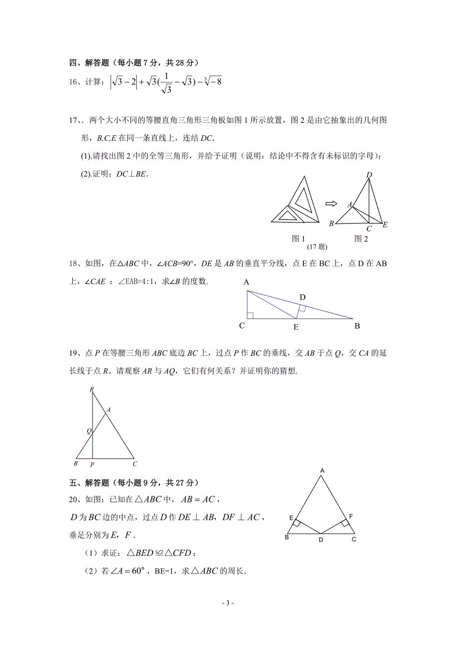 八年级试卷 (2).doc_第3页