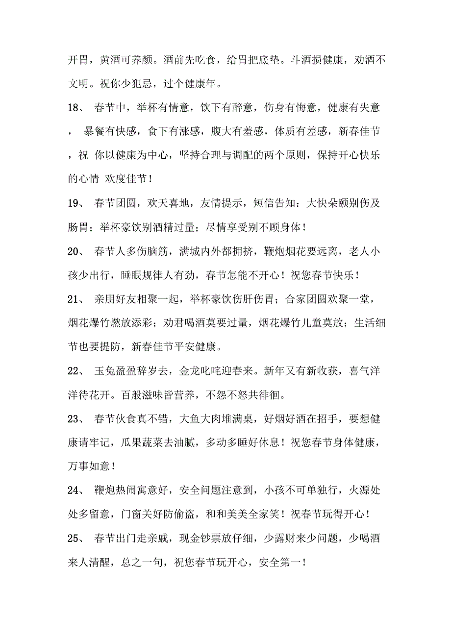 提醒朋友春节注意身体的话语_第3页