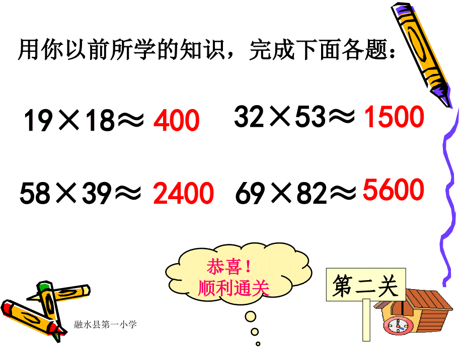 四年级数学上册《乘法估算》PPT课件_第3页