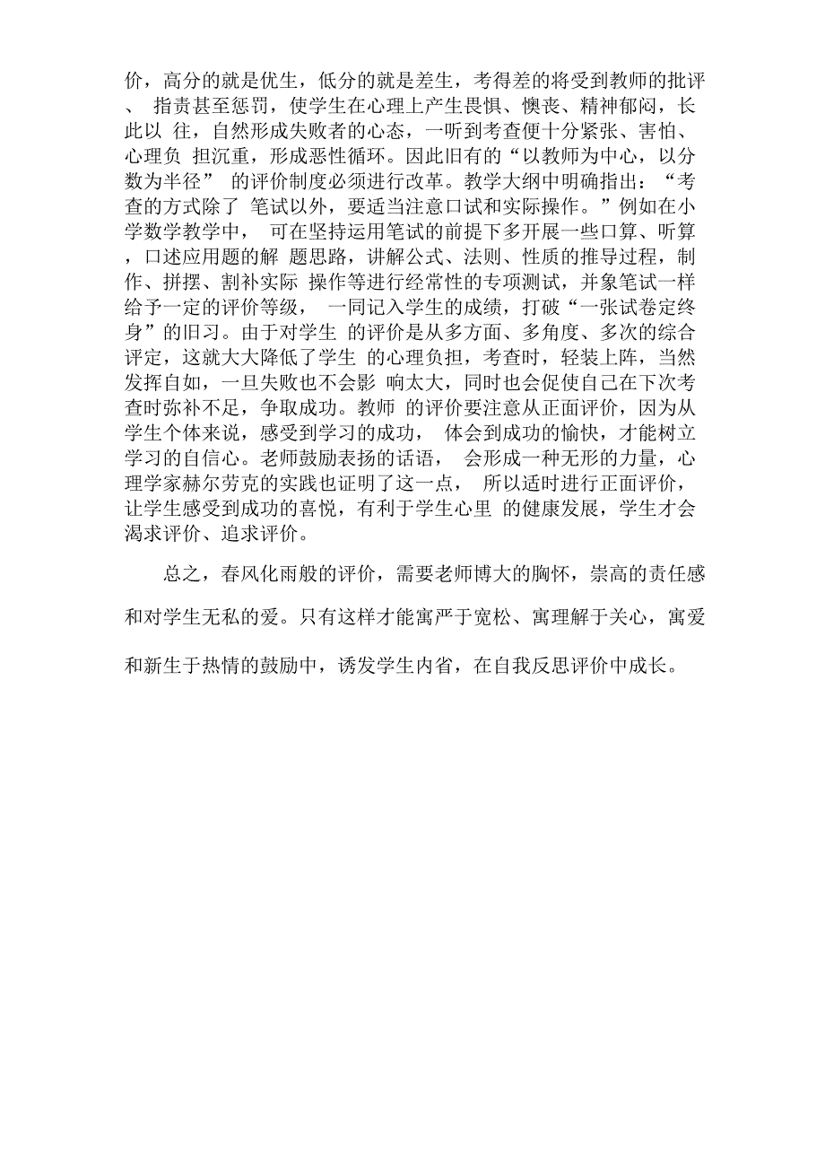 减轻学生心理压力_第3页