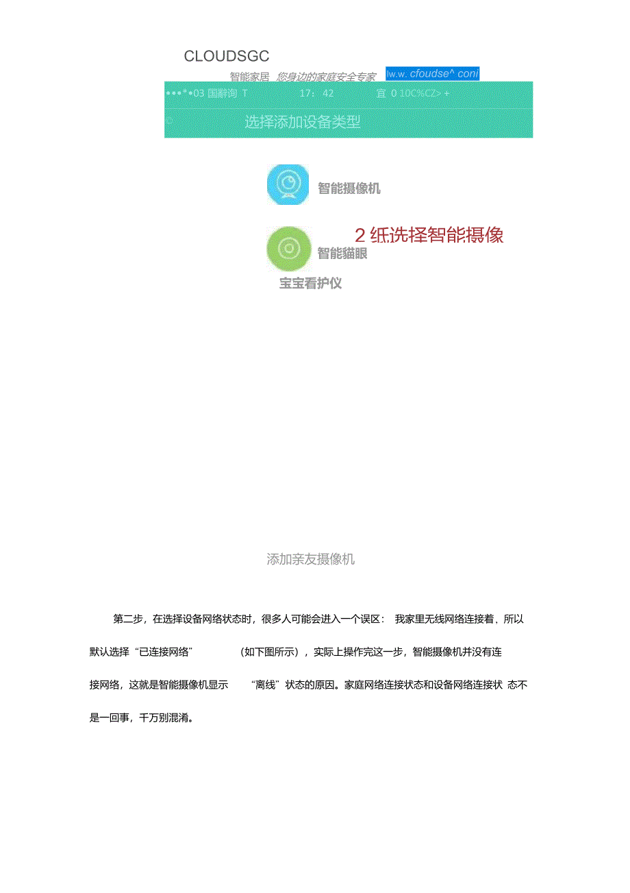 为什么智能摄像机网络连接成功,设备却显示“离线”？_第2页