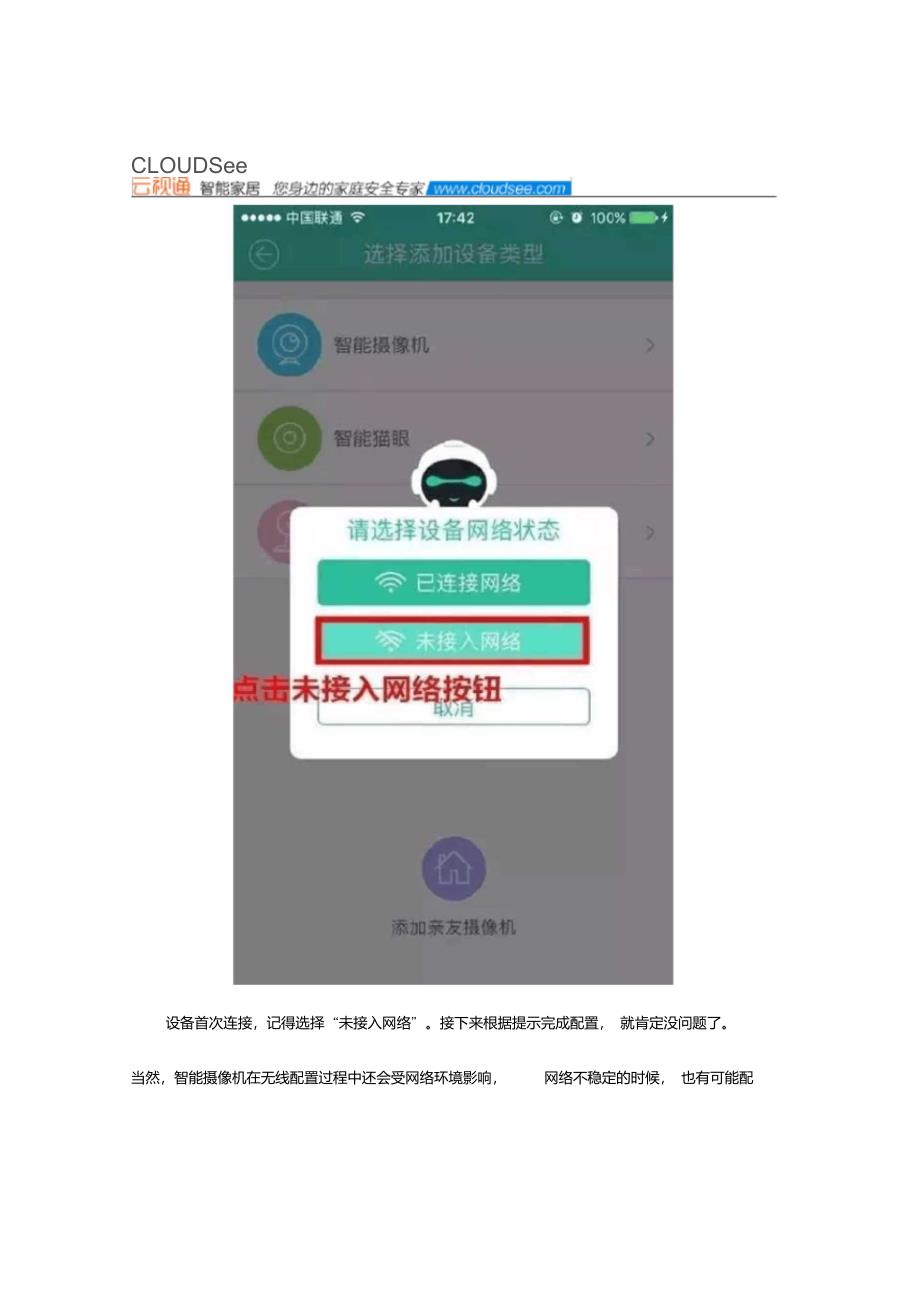 为什么智能摄像机网络连接成功,设备却显示“离线”？_第3页