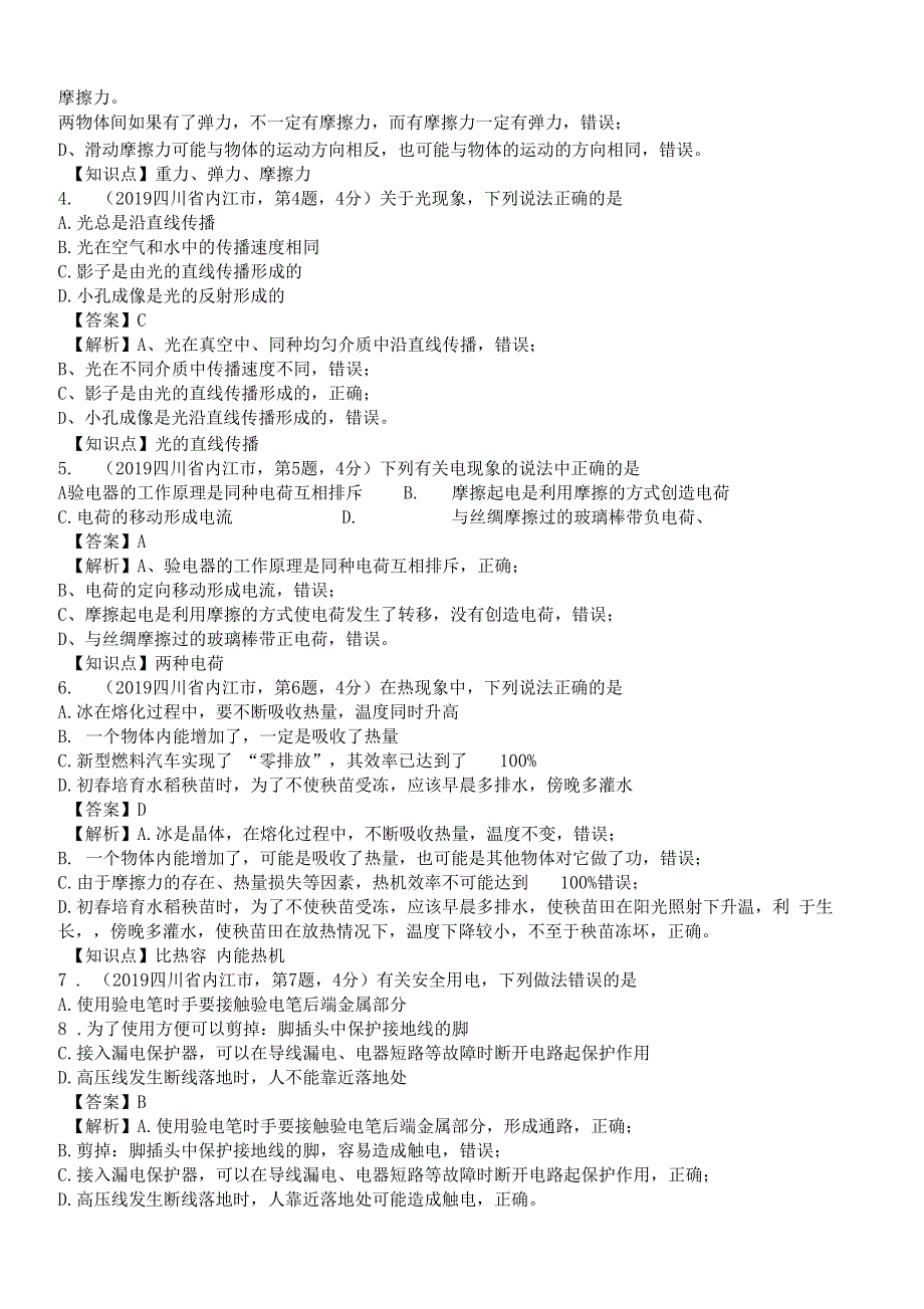 2019年四川内江中考物理试卷及答案_第2页