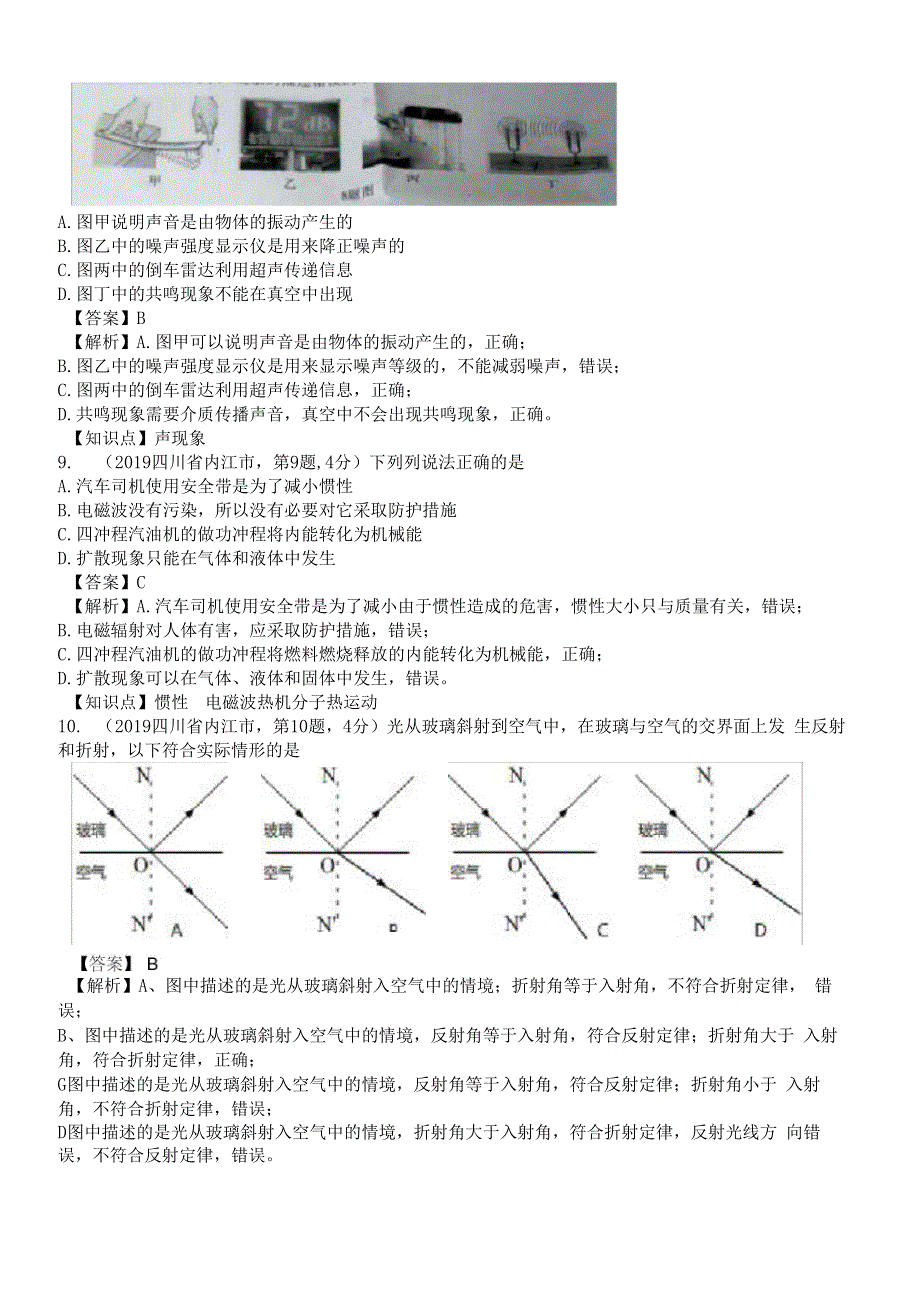 2019年四川内江中考物理试卷及答案_第4页