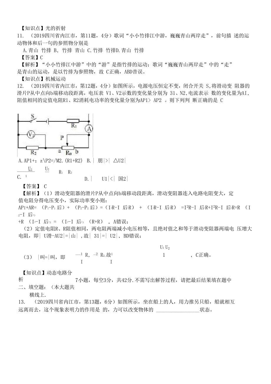 2019年四川内江中考物理试卷及答案_第5页